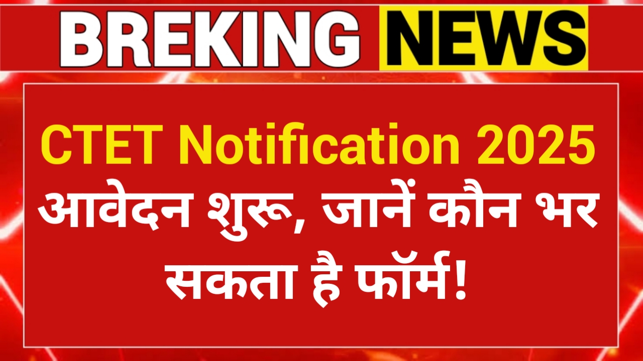 CTET Notification 2025