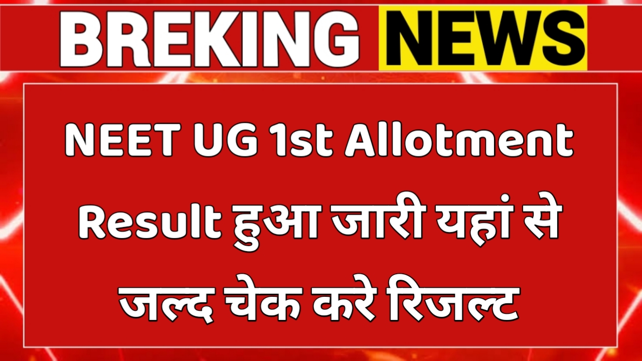 NEET UG 1st Allotment Result