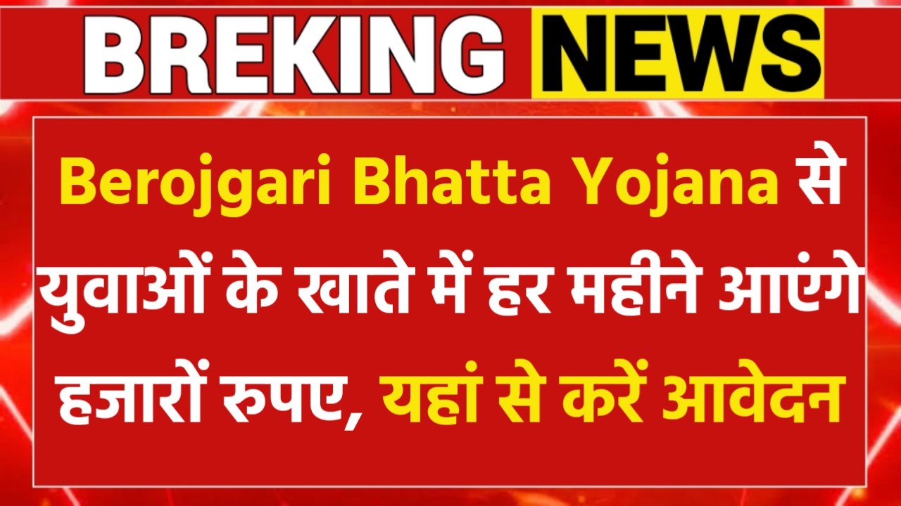 Berojgari Bhatta Yojana