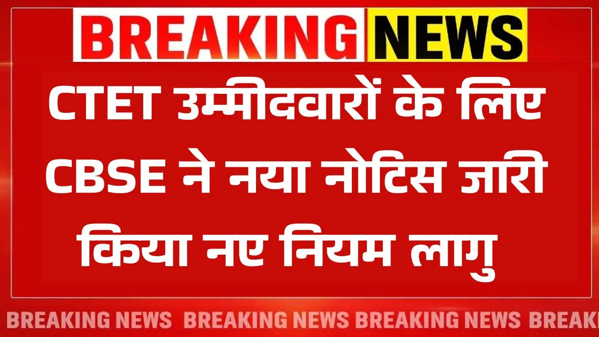 CTET 2025